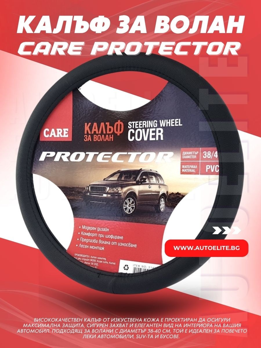Калъф за волан Care Protector Черен (38-40 см)